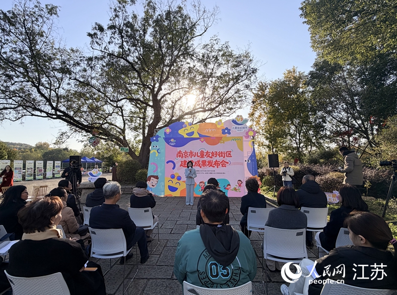 南京兒童友好街區(qū)建設(shè)成果發(fā)布現(xiàn)場。人民網(wǎng) 任曉燃攝
