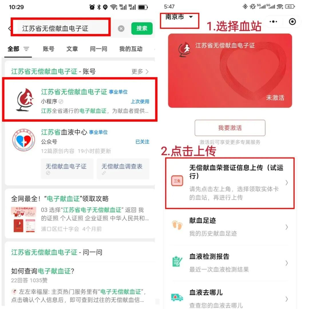 江蘇“三免卡”領(lǐng)取流程。江蘇省血液中心供圖