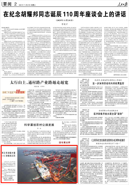 11月21日，《人民日報》第2版版面