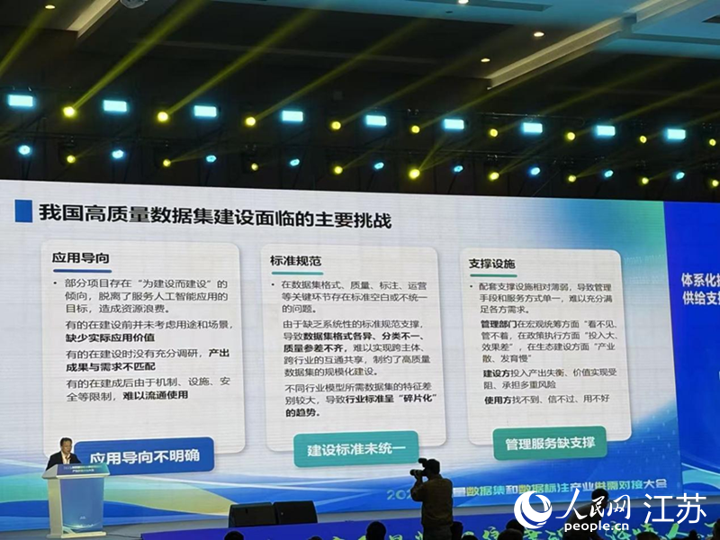 胡堅(jiān)波在全國(guó)高質(zhì)量數(shù)據(jù)集和數(shù)據(jù)標(biāo)注產(chǎn)業(yè)供需對(duì)接大會(huì)上發(fā)言。人民網(wǎng) 劉益佳攝