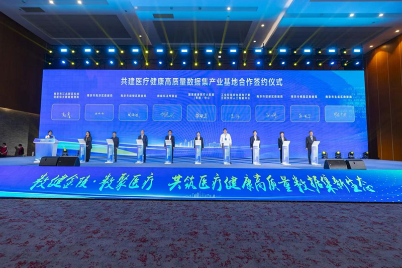 共建醫(yī)療健康高質(zhì)量數(shù)據(jù)集產(chǎn)業(yè)基地合作簽約。主辦方供圖