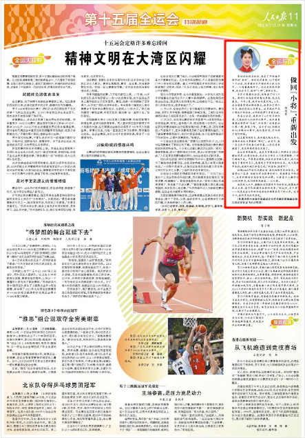 11月21日，《人民日?qǐng)?bào)》第11版版面