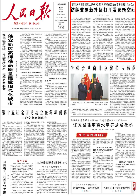 11月22日，《人民日報》第1版版面