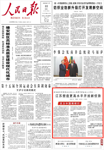 11月22日，《人民日報》第1版版面