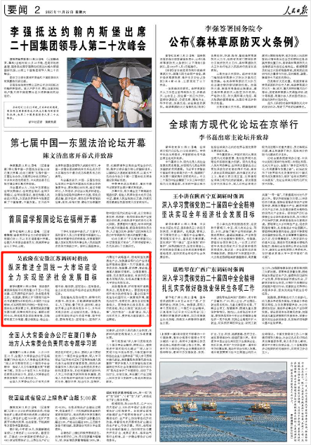 11月22日,《人民日?qǐng)?bào)》第2版版面