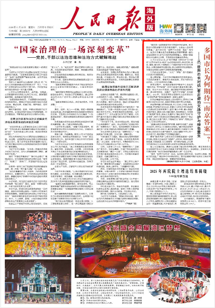 11月22日，《人民日?qǐng)?bào)海外版》第1版版面