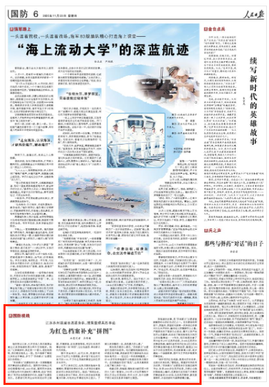 11月23日，《人民日?qǐng)?bào)》第6版版面