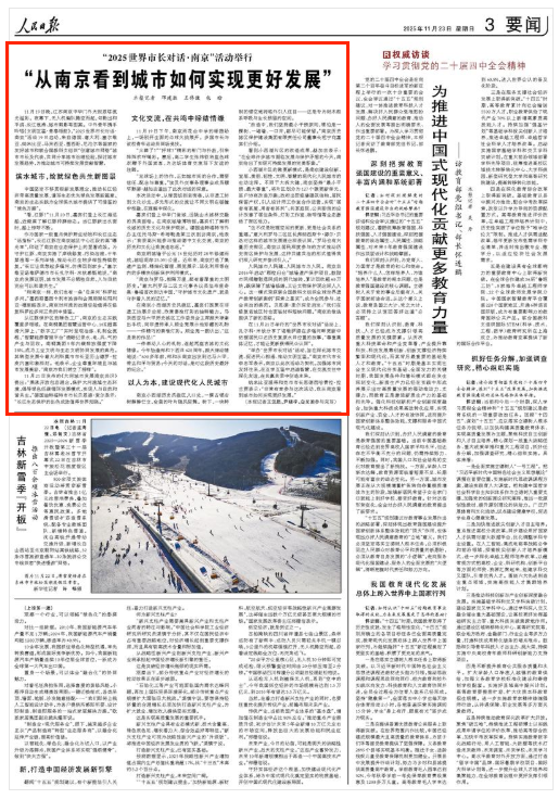 11月23日，《人民日?qǐng)?bào)》第3版版面