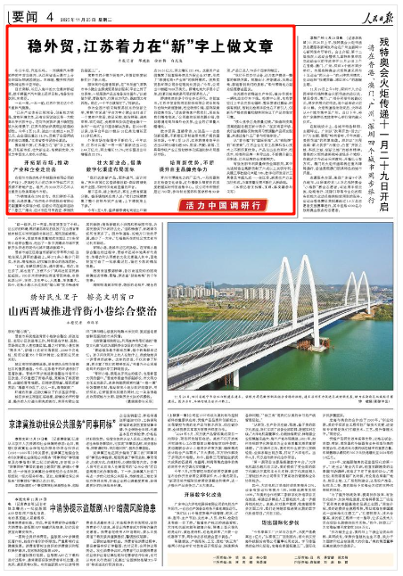 11月25日，《人民日報》第4版版面