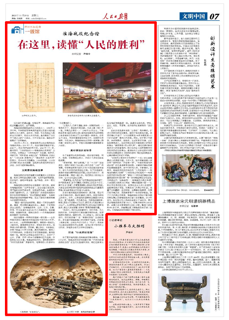 11月25日，《人民日?qǐng)?bào)海外版》第7版版面