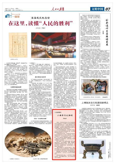 11月25日，《人民日報海外版》第7版版面