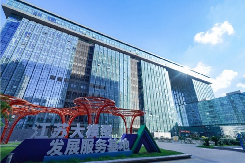位于玄武的江蘇大模型發(fā)展服務(wù)基地。玄軒攝