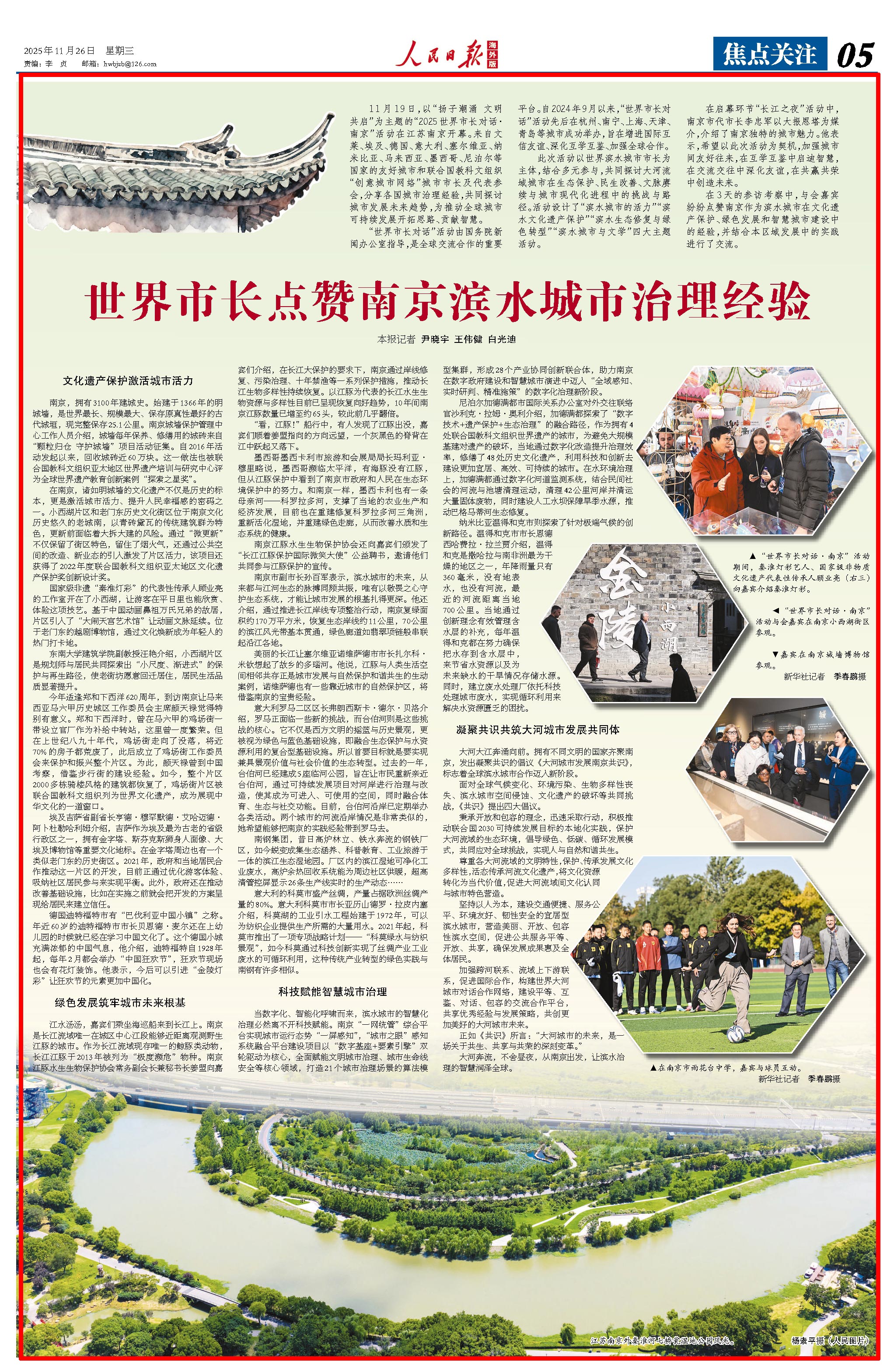 11月26日，《人民日?qǐng)?bào)海外版》第5版版面