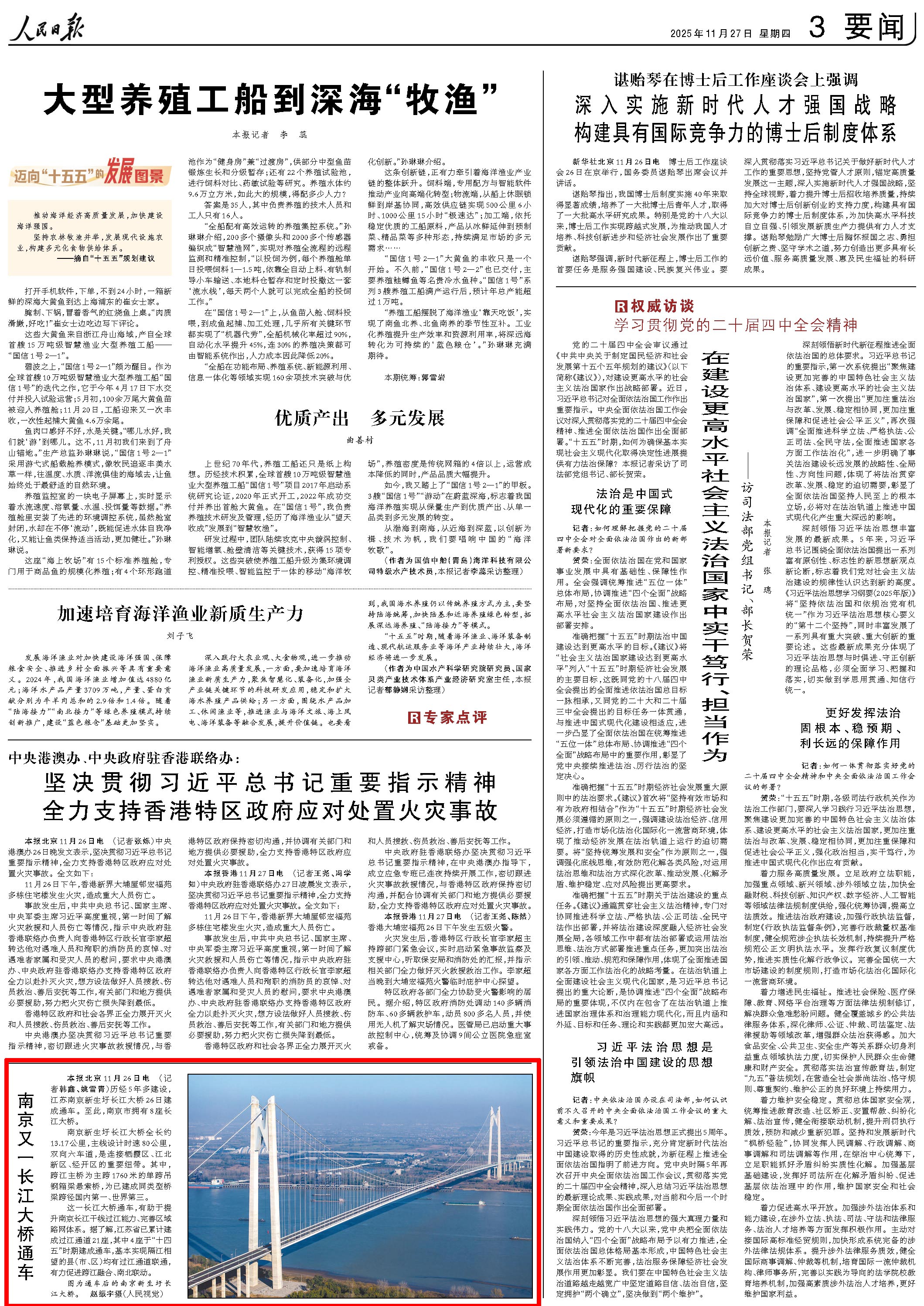 11月27日，《人民日報》第3版版面