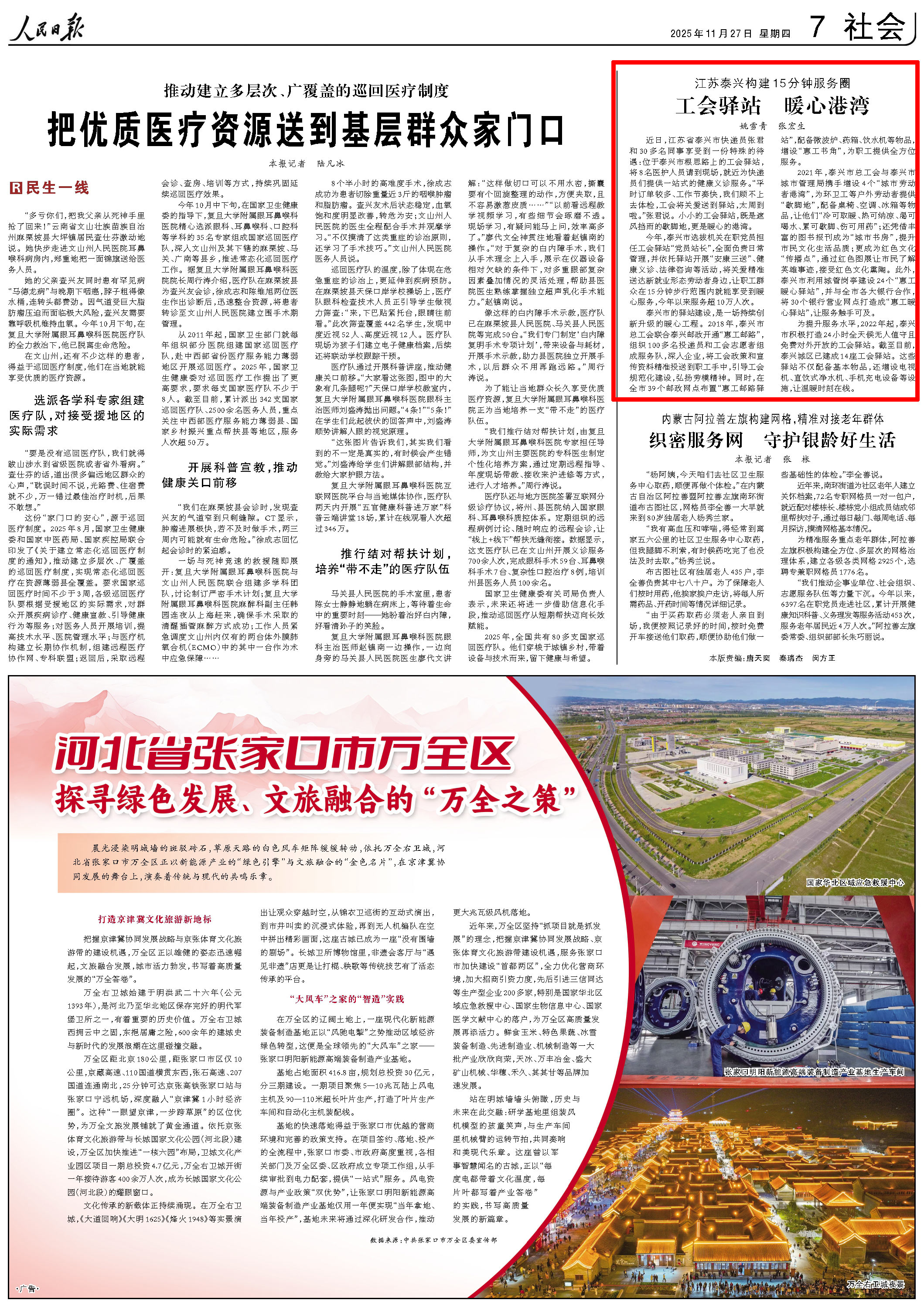 11月27日，《人民日報》第7版版面