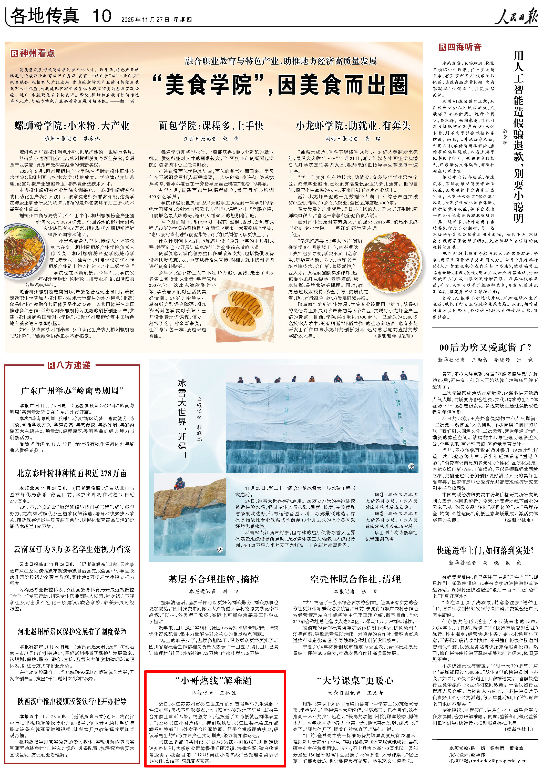 11月27日,《人民日?qǐng)?bào)》第10版版面