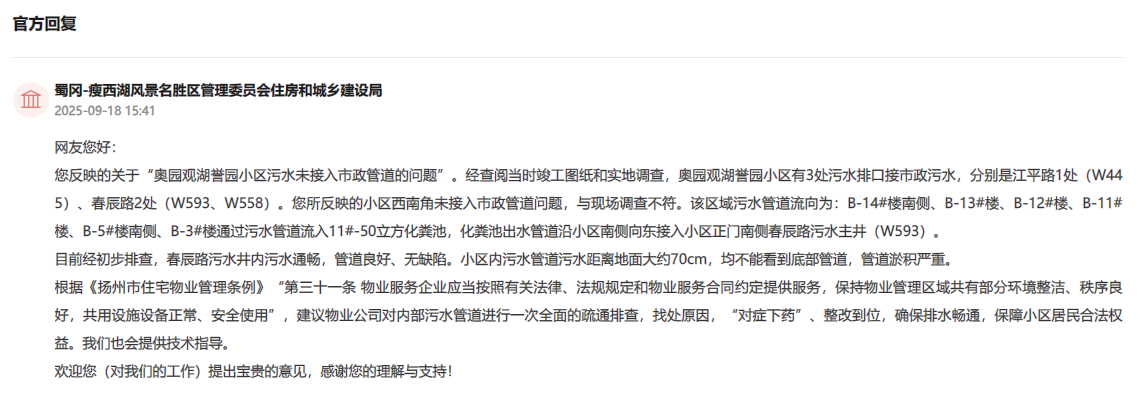 人民網(wǎng)“領(lǐng)導(dǎo)留言板”上回復(fù)