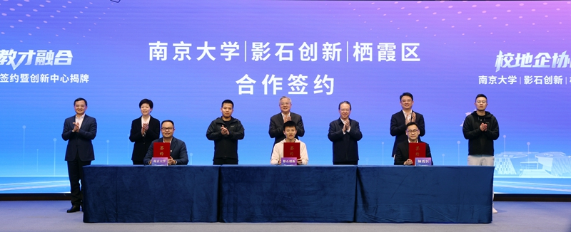 南京大學(xué)、影石創(chuàng)新、棲霞區(qū)簽訂戰(zhàn)略合作協(xié)議。崔曉攝