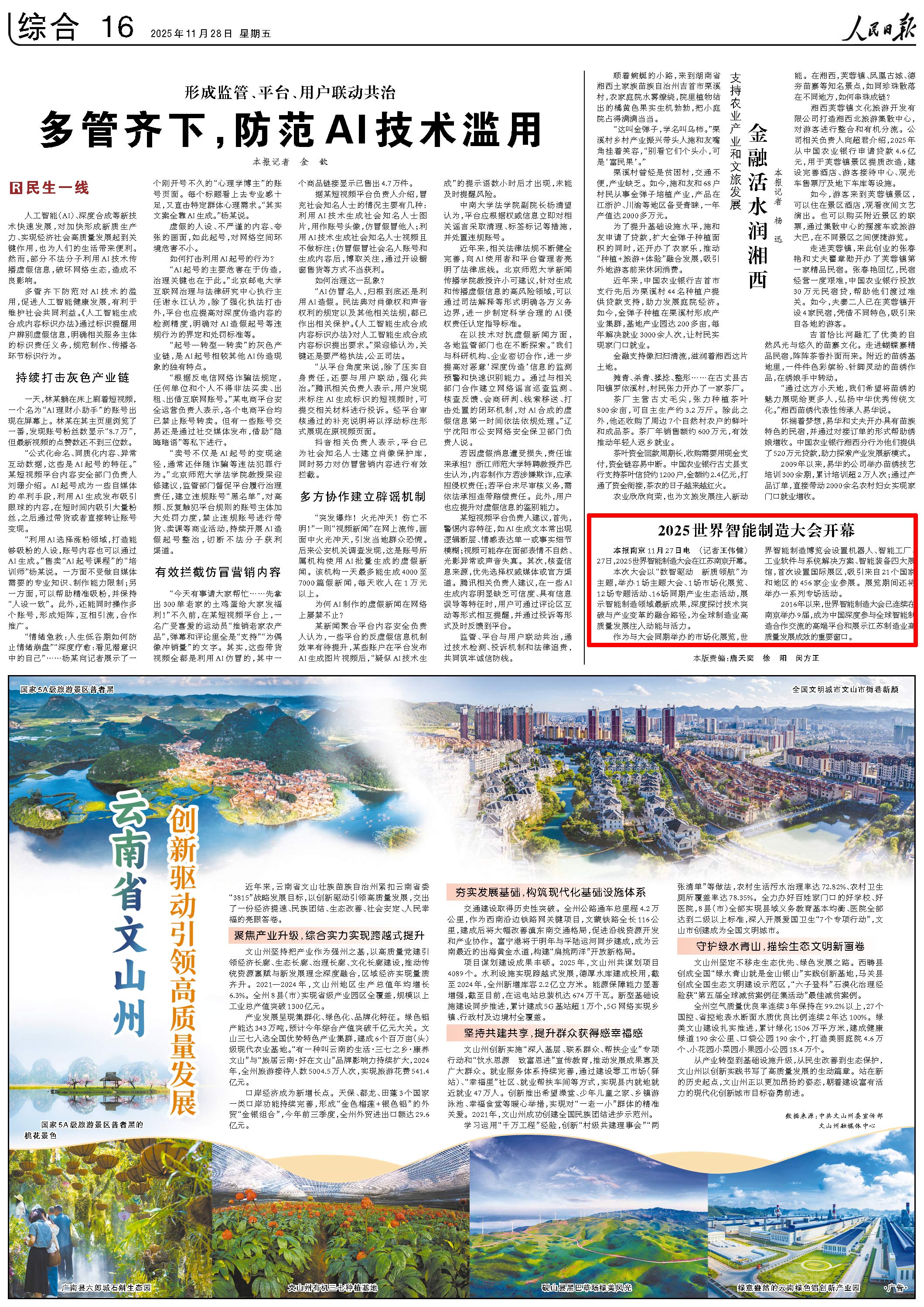 11月28日，《人民日報》第16版版面