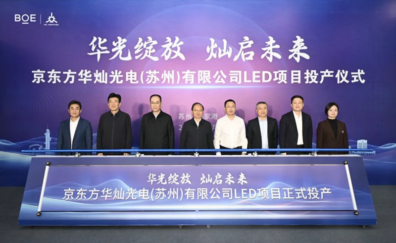 投產(chǎn)儀式現(xiàn)場(chǎng)。張家港經(jīng)開區(qū)供圖