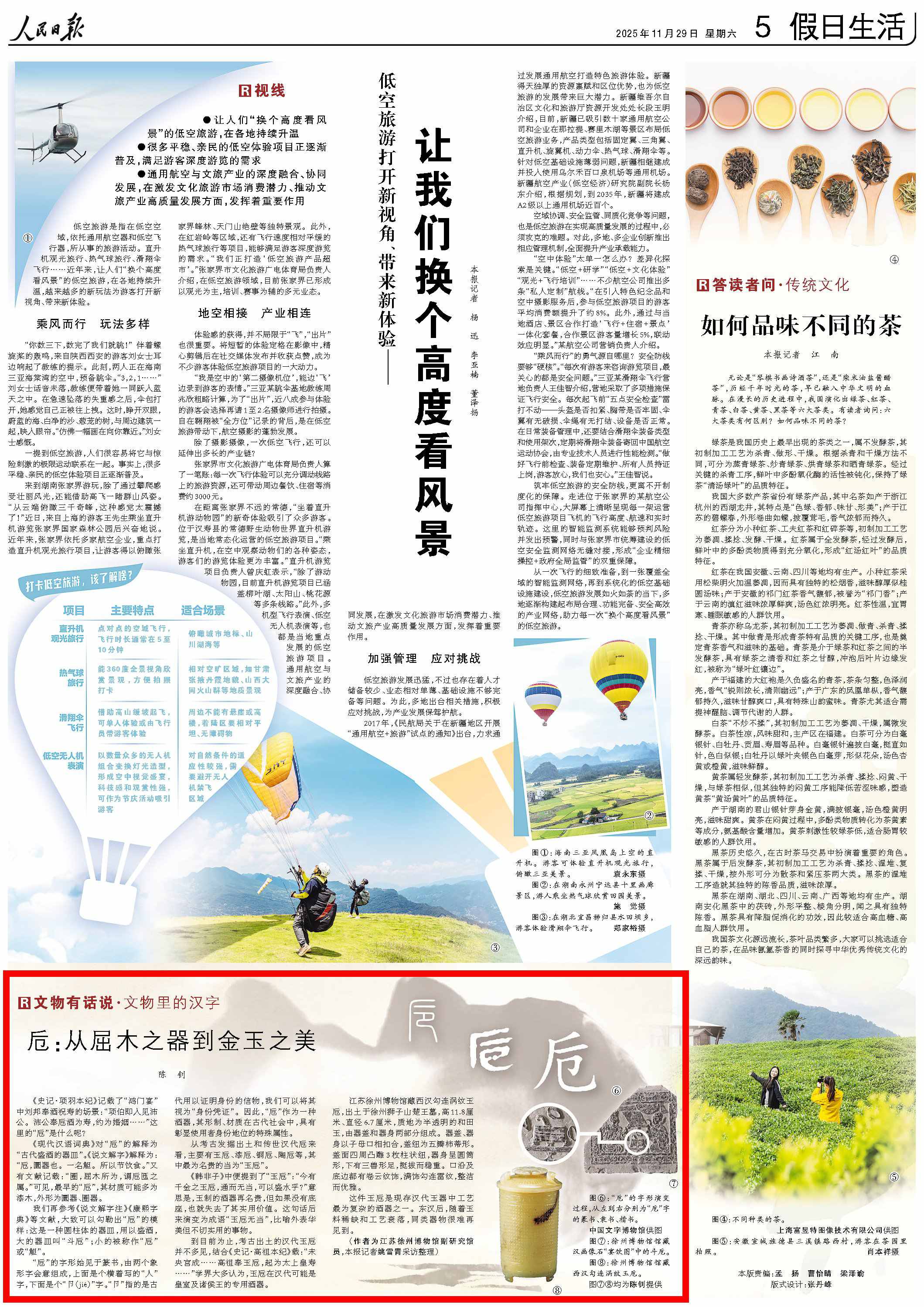 11月29日,人民日?qǐng)?bào)第5版版面