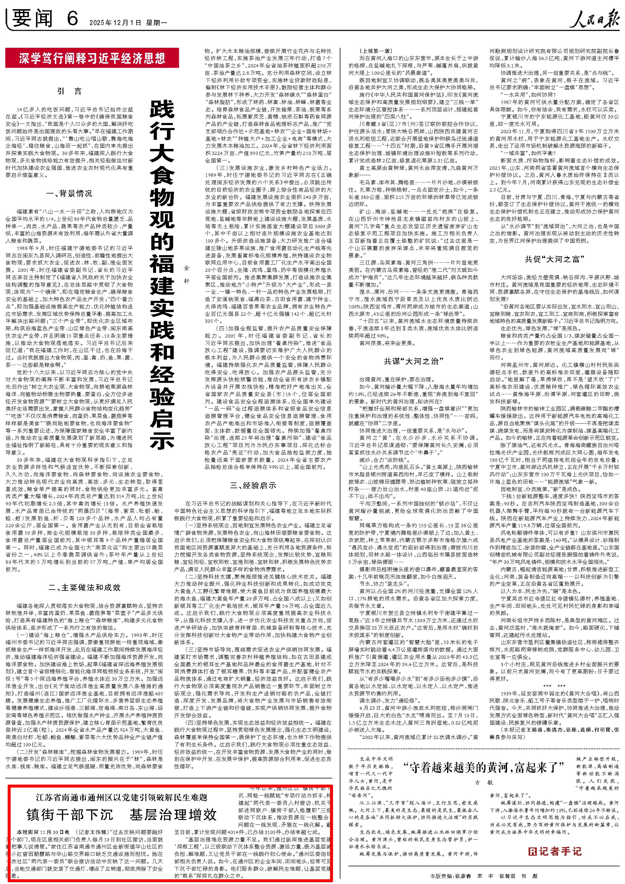 12月1日，《人民日?qǐng)?bào)》第6版版面