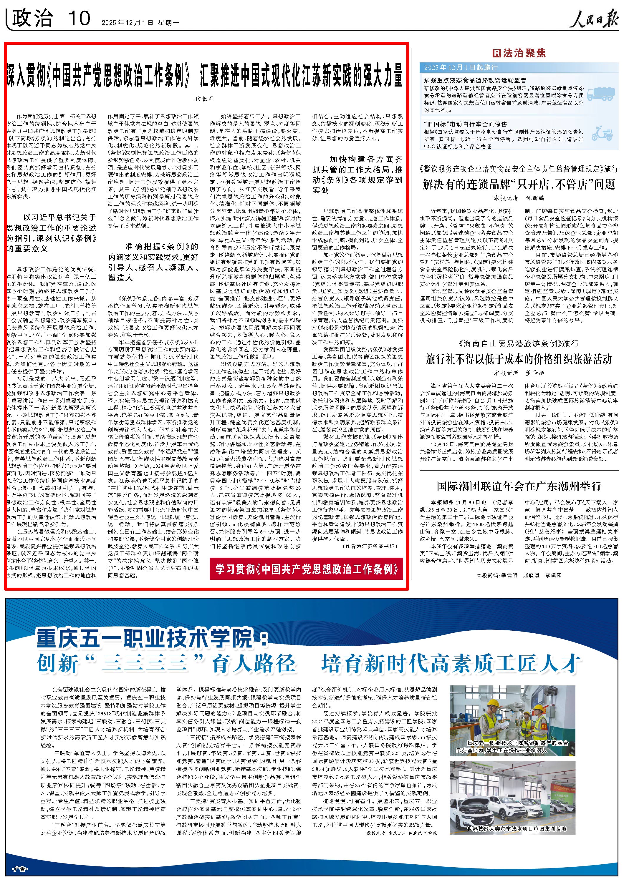 12月1日，《人民日報(bào)》第10版版面