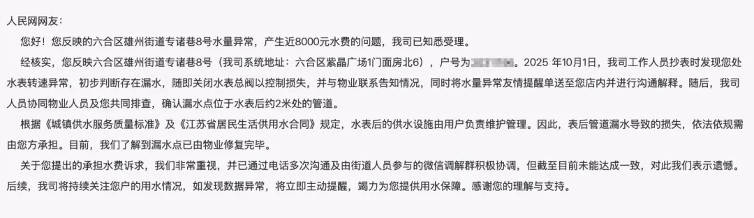 人民網(wǎng)“領(lǐng)導(dǎo)留言板”上遠(yuǎn)古水業(yè)作出的回復(fù)。