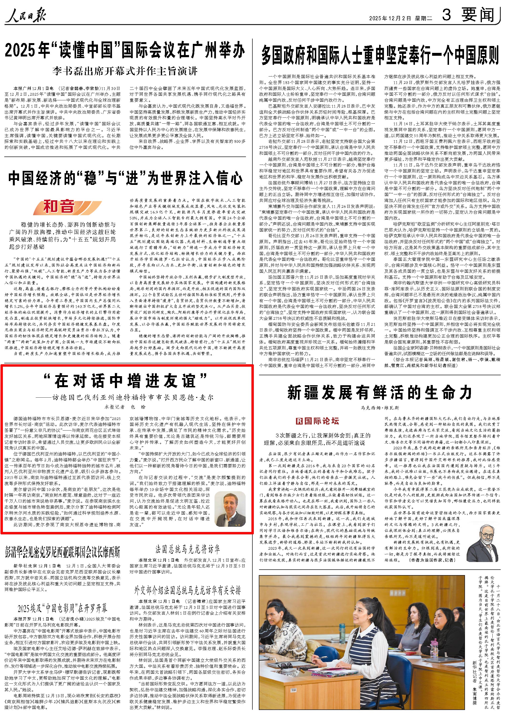 12月2日,《人民日報(bào)》第3版版面