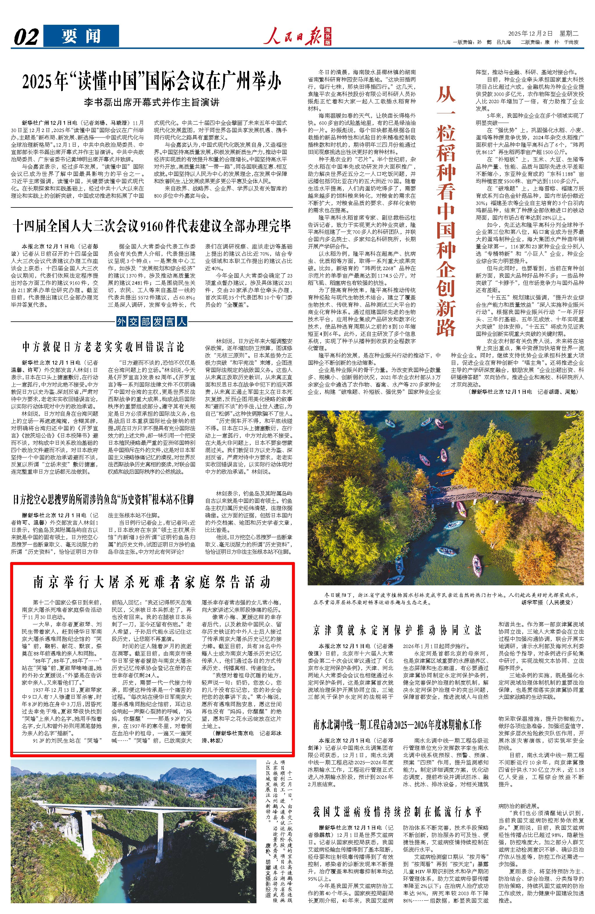 12月2日，《人民日?qǐng)?bào)海外版》第2版版面