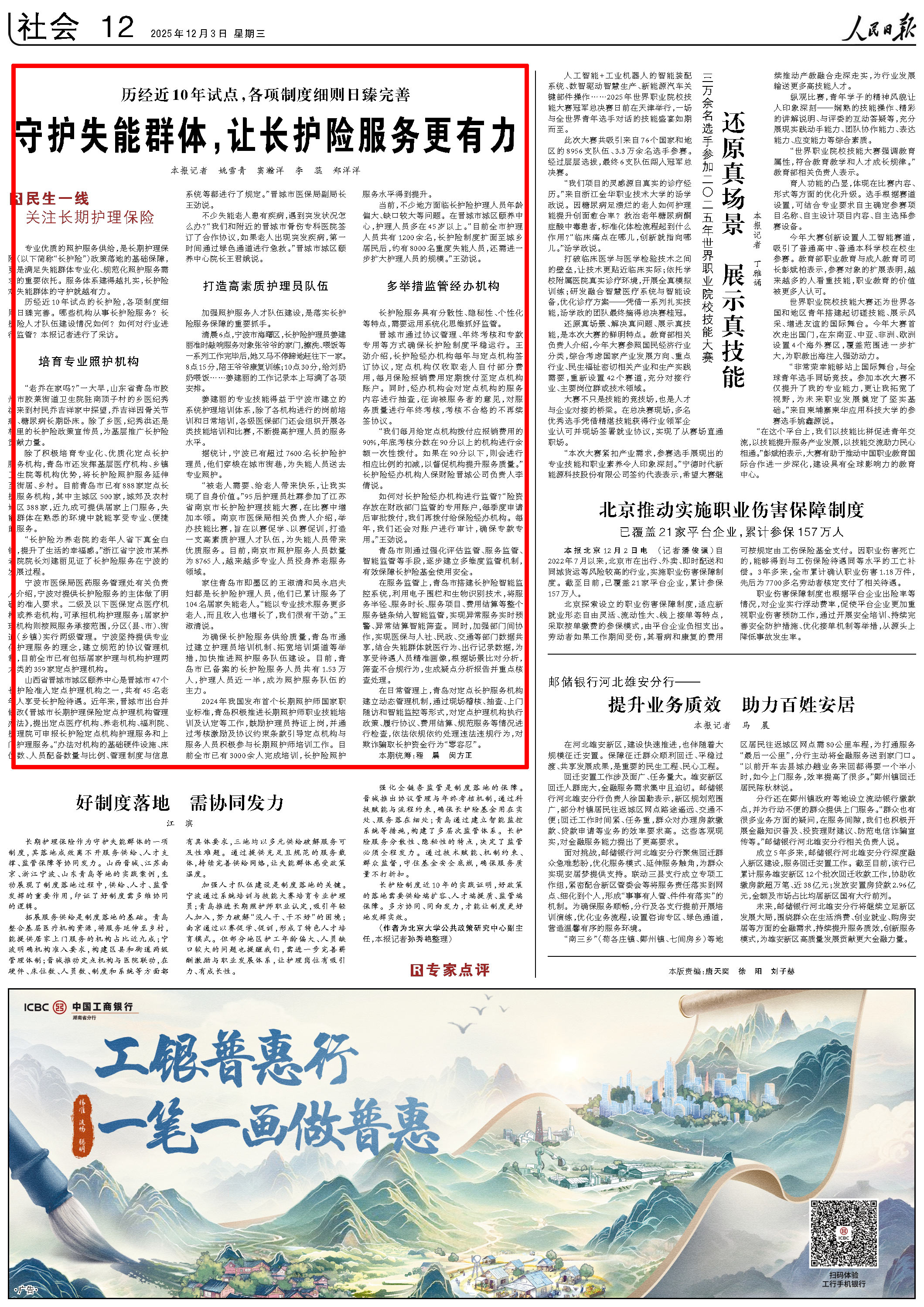 12月3日，《人民日報》第12版版面