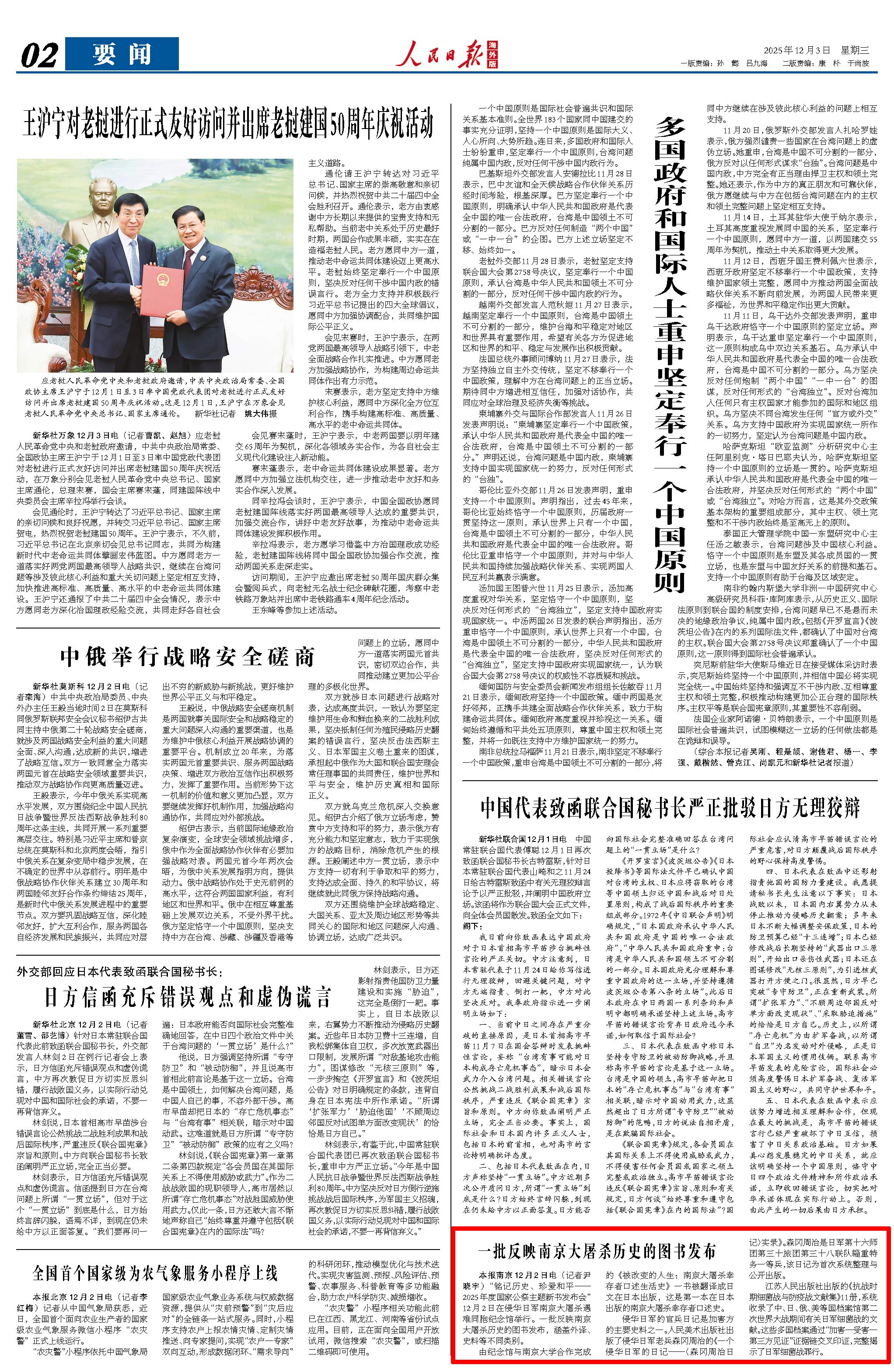 12月3日,《人民日報海外版》第2版版面
