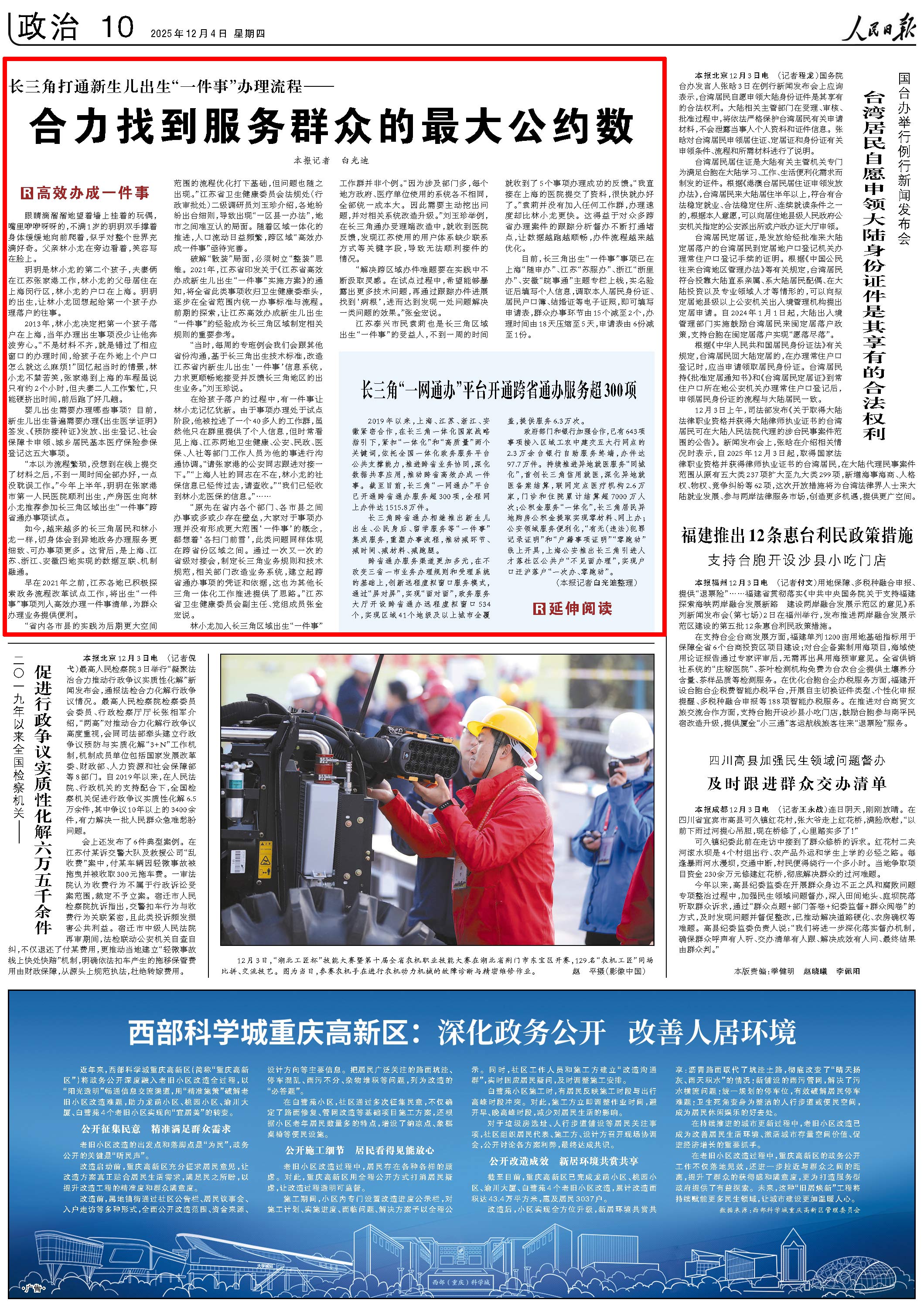 12月4日，《人民日報》第10版版面