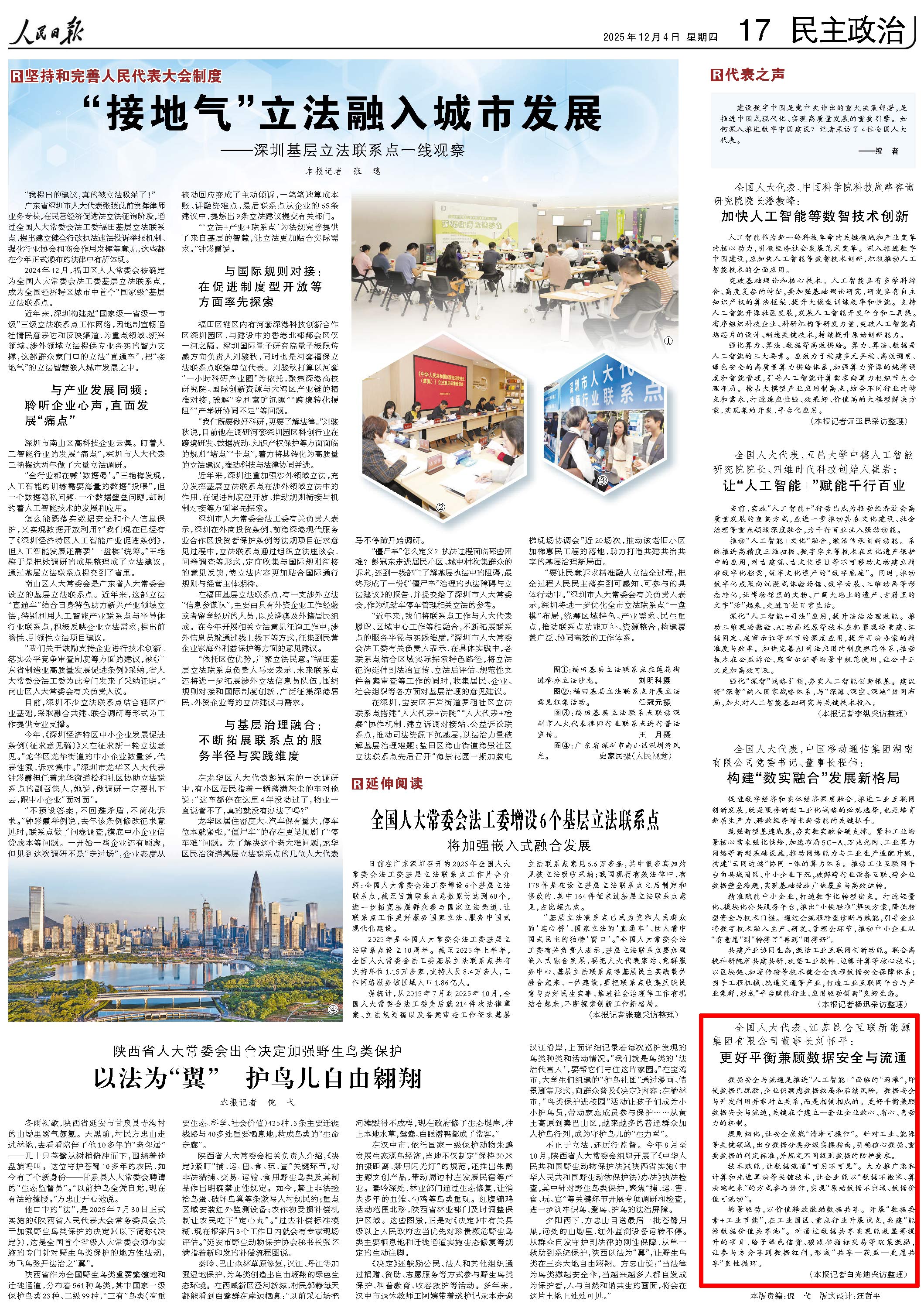 12月4日，《人民日?qǐng)?bào)》第17版版面