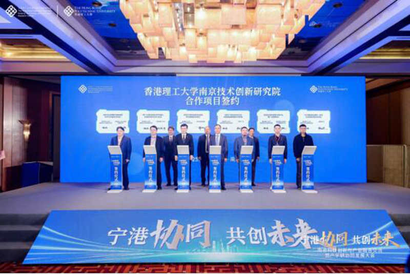 香港理工大學(xué)南京創(chuàng)新研究院孵化基地在鼓樓揭牌