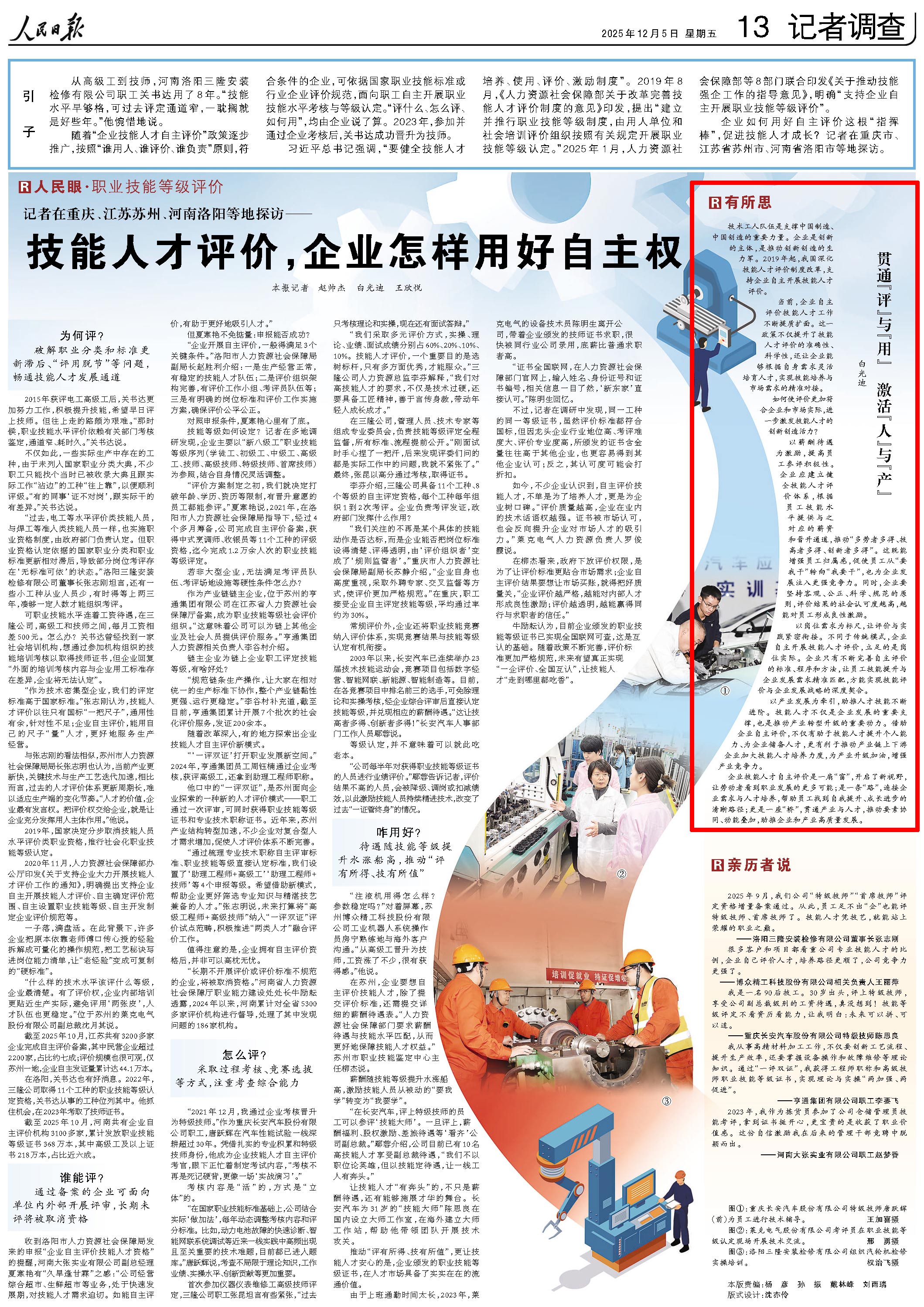 12月5日，《人民日報(bào)》第13版版面