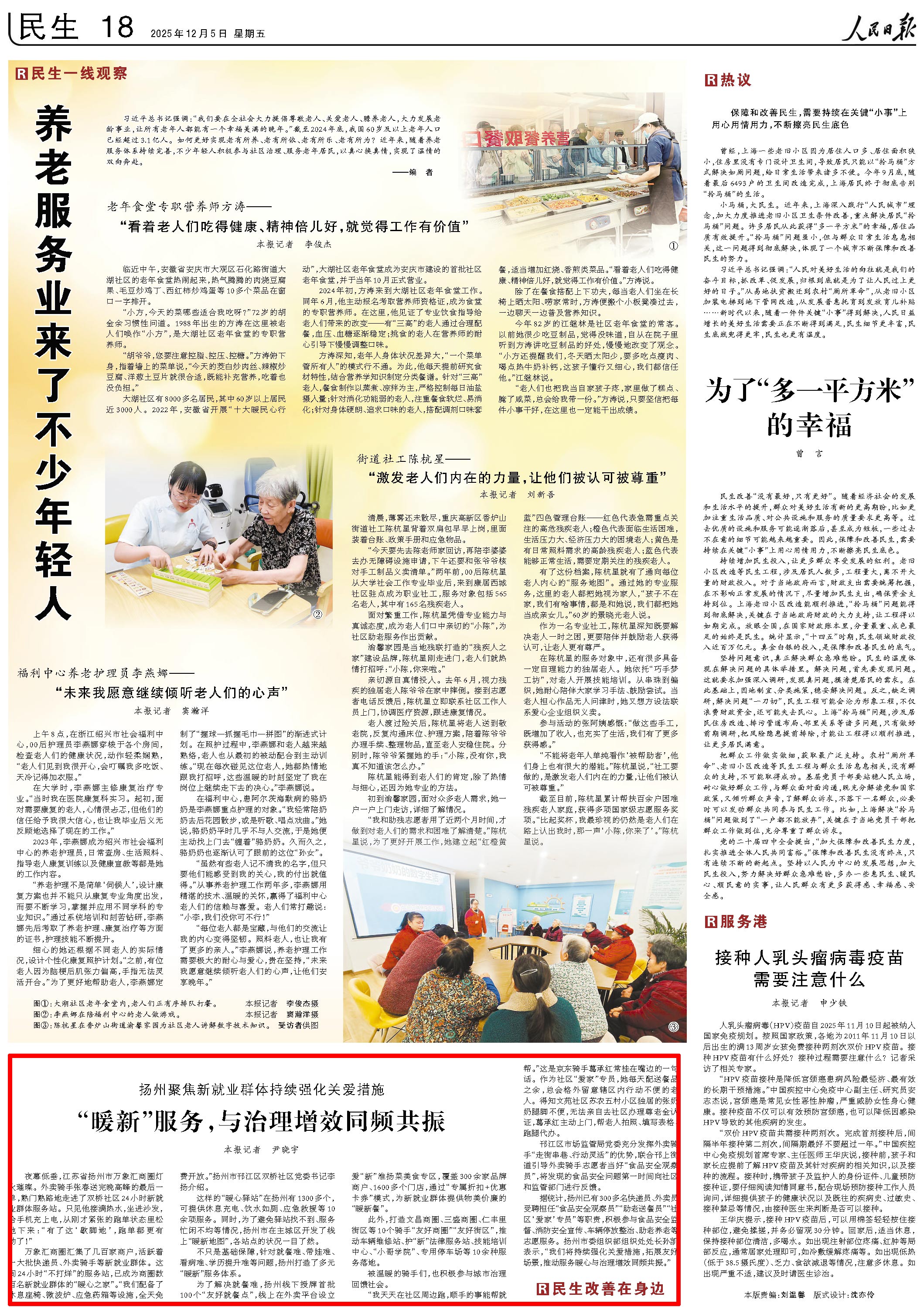 12月5日，《人民日?qǐng)?bào)》第18版