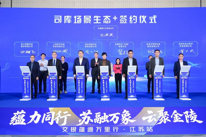 活動現(xiàn)場。江蘇交行供圖