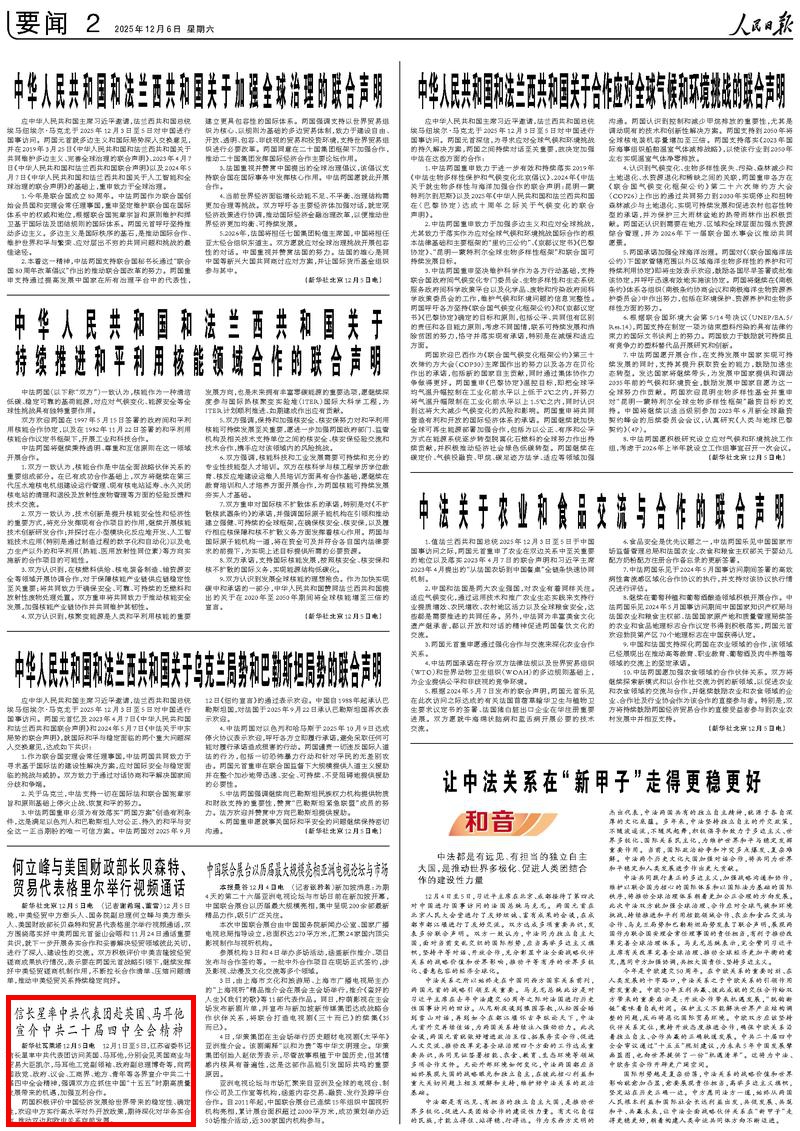 12月6日，《人民日?qǐng)?bào)》第2版版面。