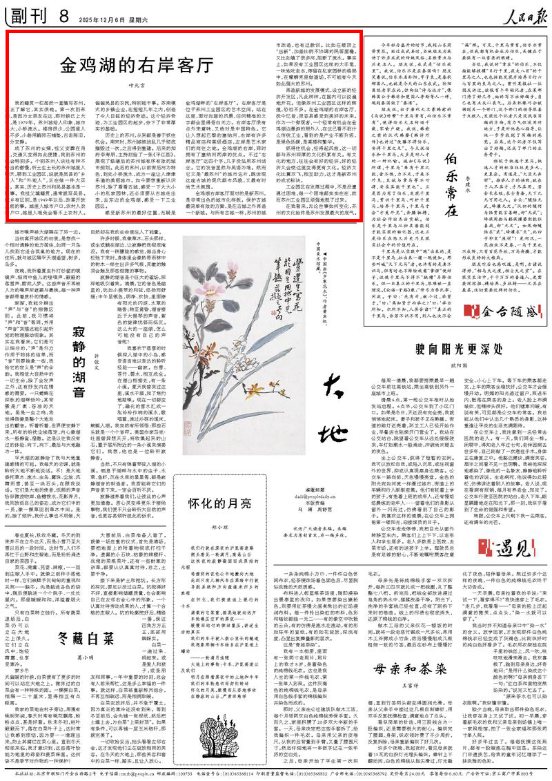 12月6日，《人民日?qǐng)?bào)》第2版版面。