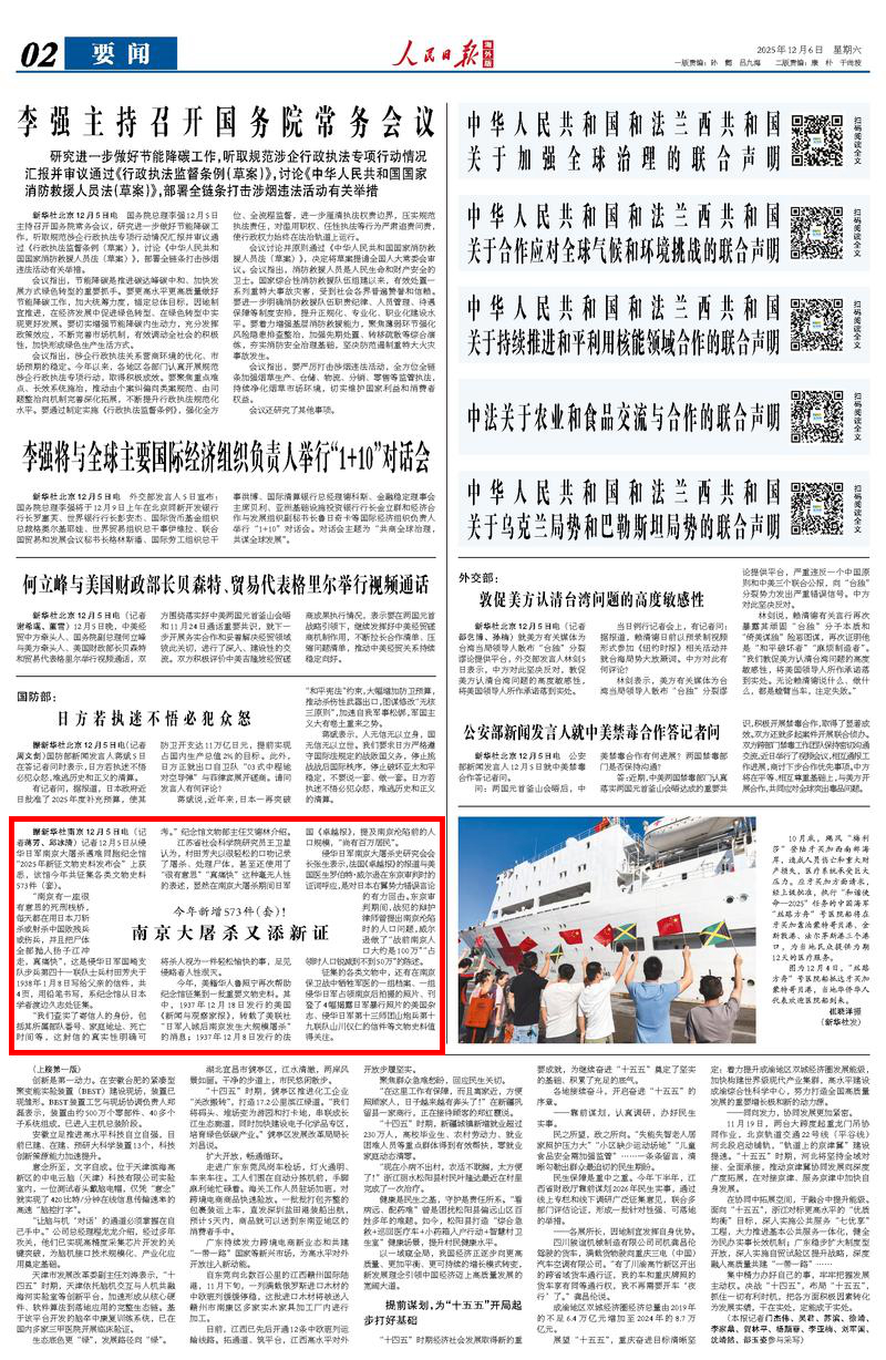12月6日，《人民日報海外版》第2版版面。