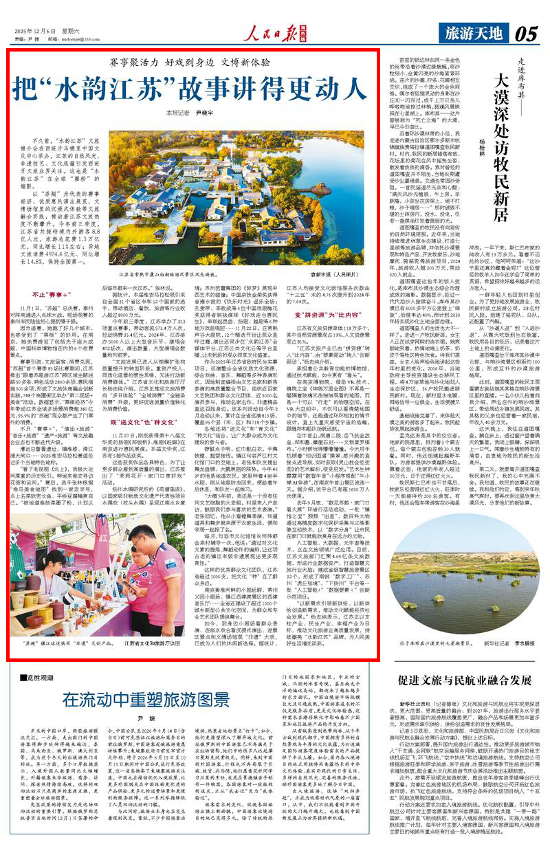 12月6日，《人民日報海外版》第5版版面。