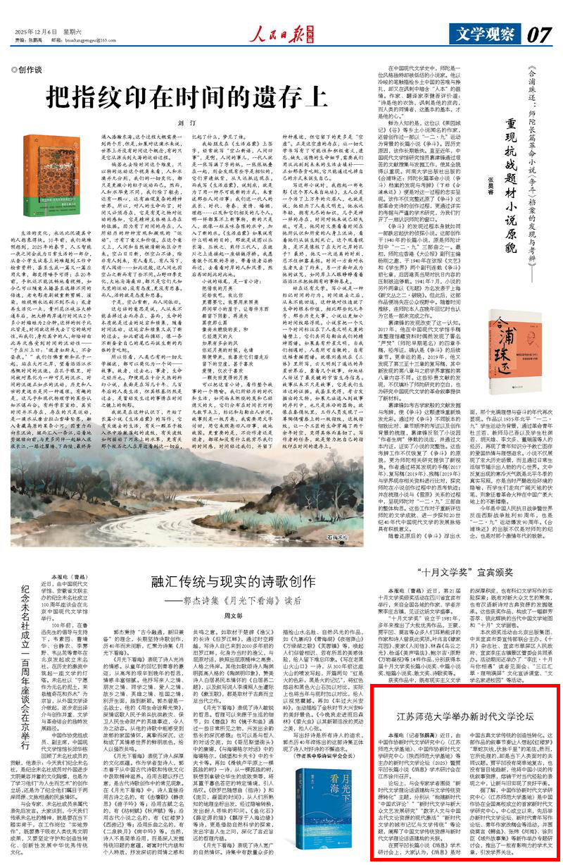 12月6日，《人民日報海外版》第7版版面。