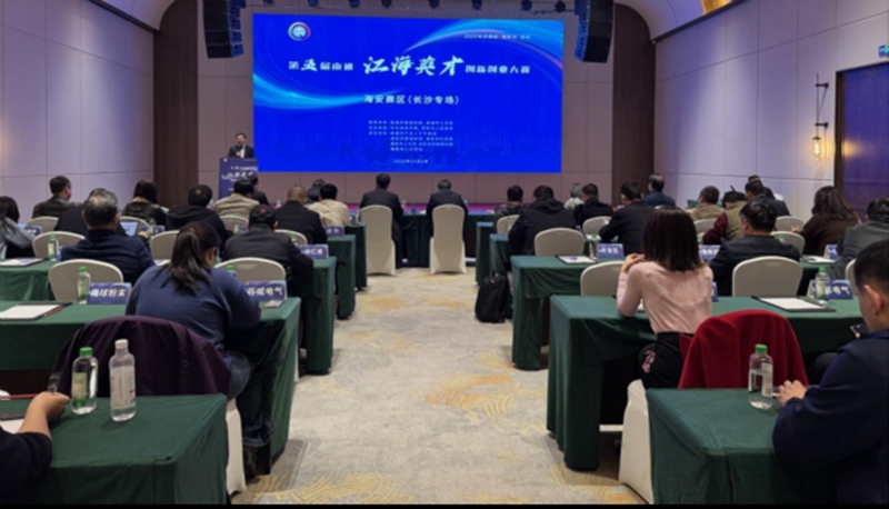 第五屆南通江海英才創(chuàng)新創(chuàng)業(yè)大賽海安賽區(qū)（長(zhǎng)沙站） 活動(dòng)現(xiàn)場(chǎng)。主辦方供圖