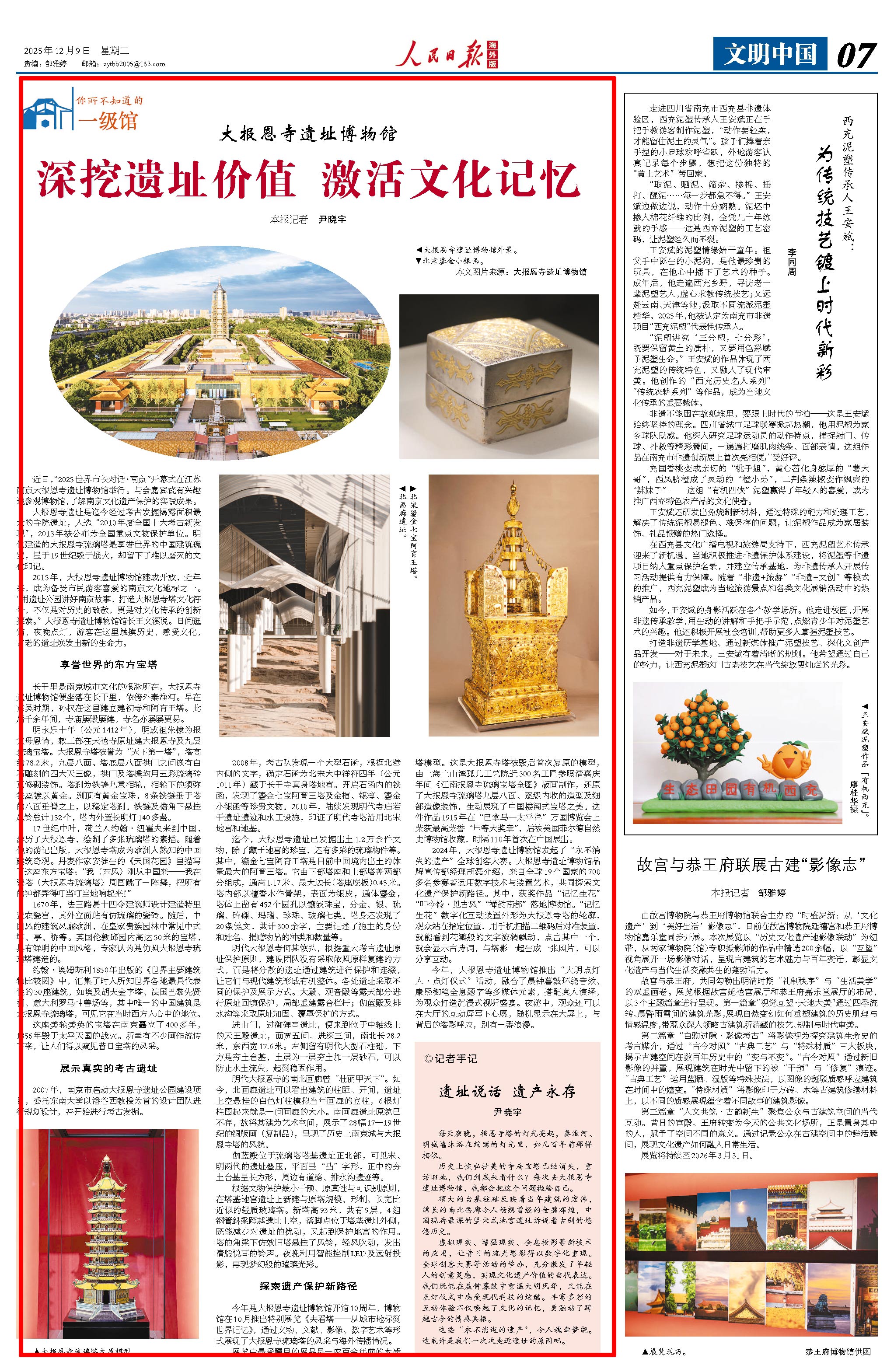 12月9日，《人民日?qǐng)?bào)海外版》第7版版面。