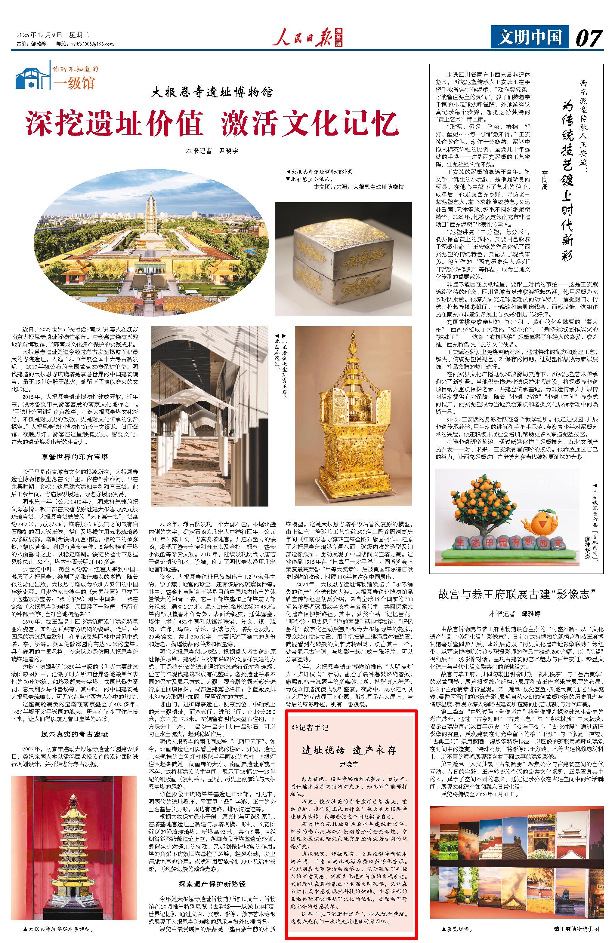 12月9日，《人民日?qǐng)?bào)海外版》第7版版面。