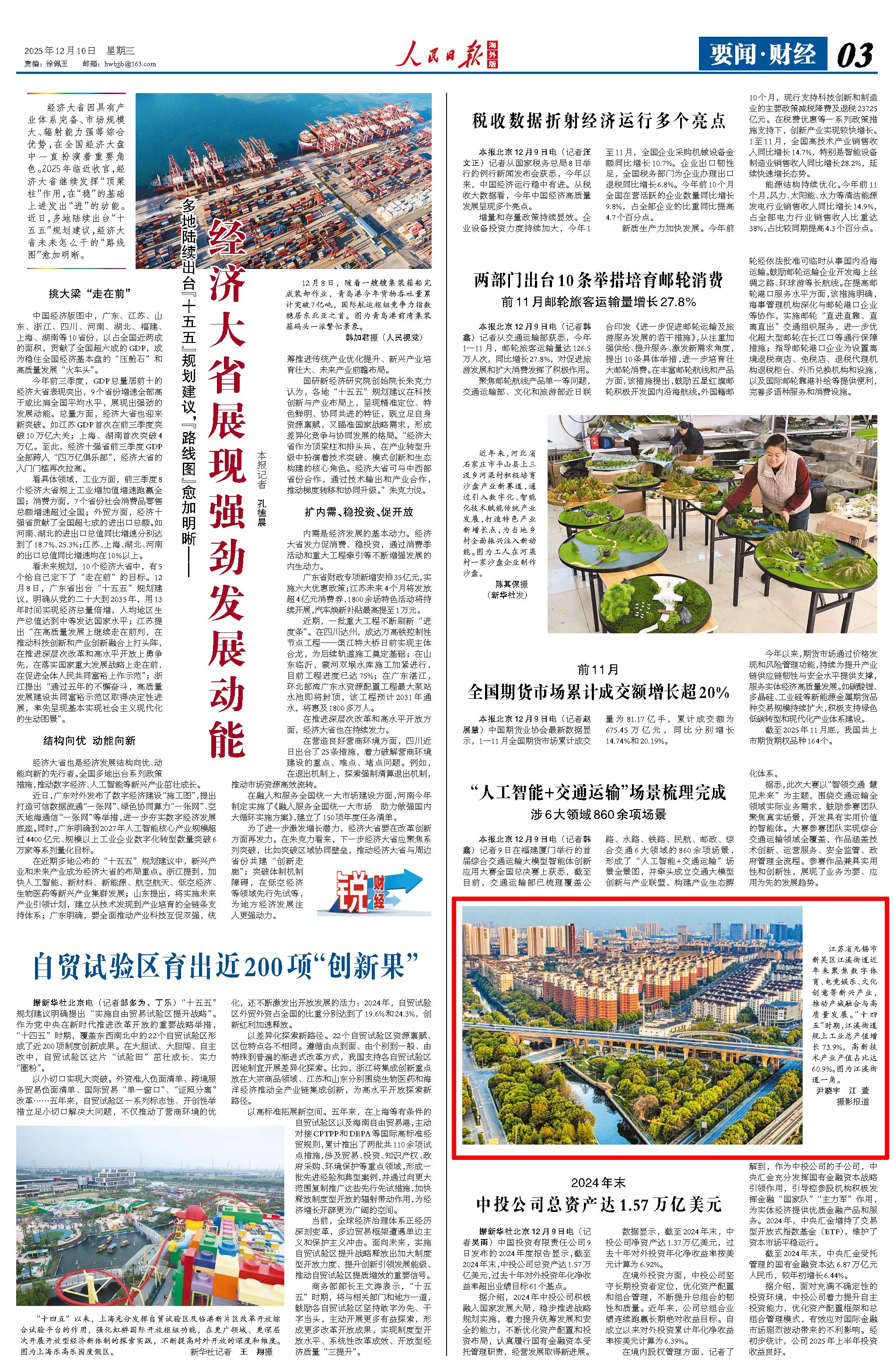 12月10日，《人民日報海外版》第3版版面。