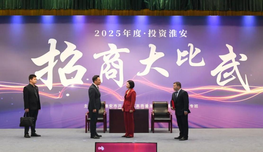 淮安市舉辦招商“大比武”技能競賽。淮軒攝