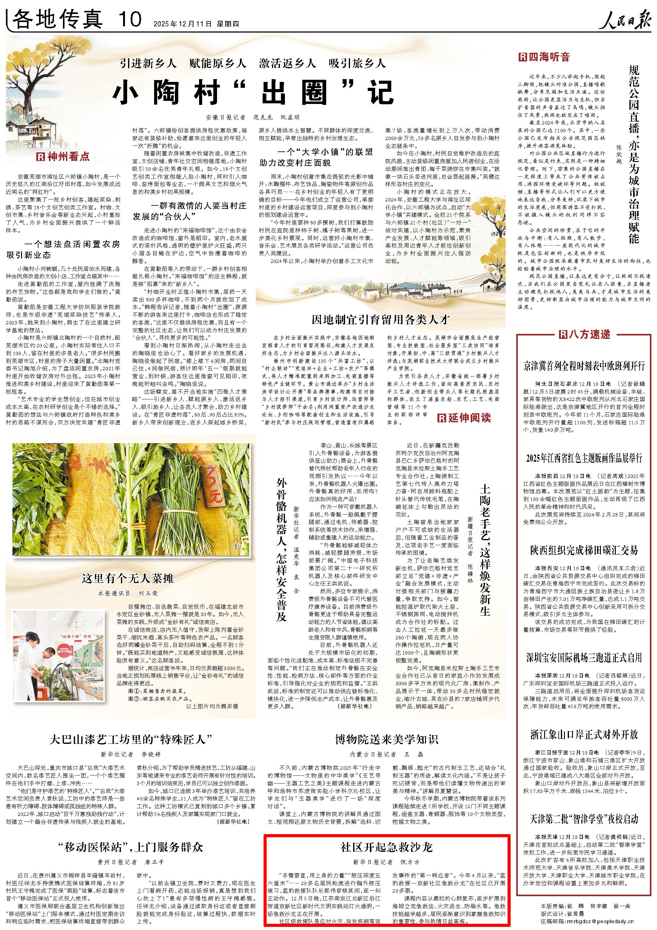 12月11日，《人民日?qǐng)?bào)》第10版版面。