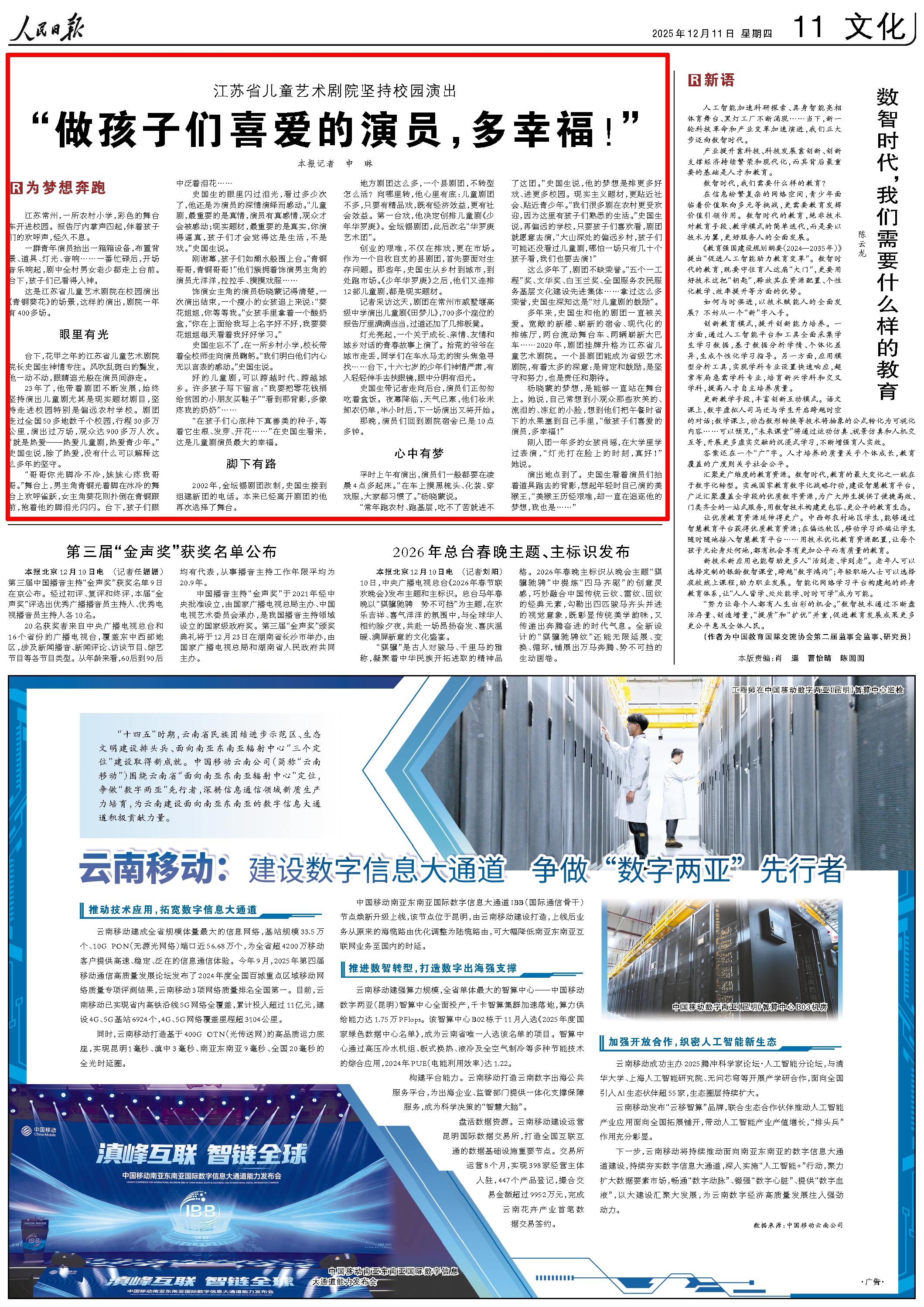 12月11日，《人民日報(bào)》第11版版面。